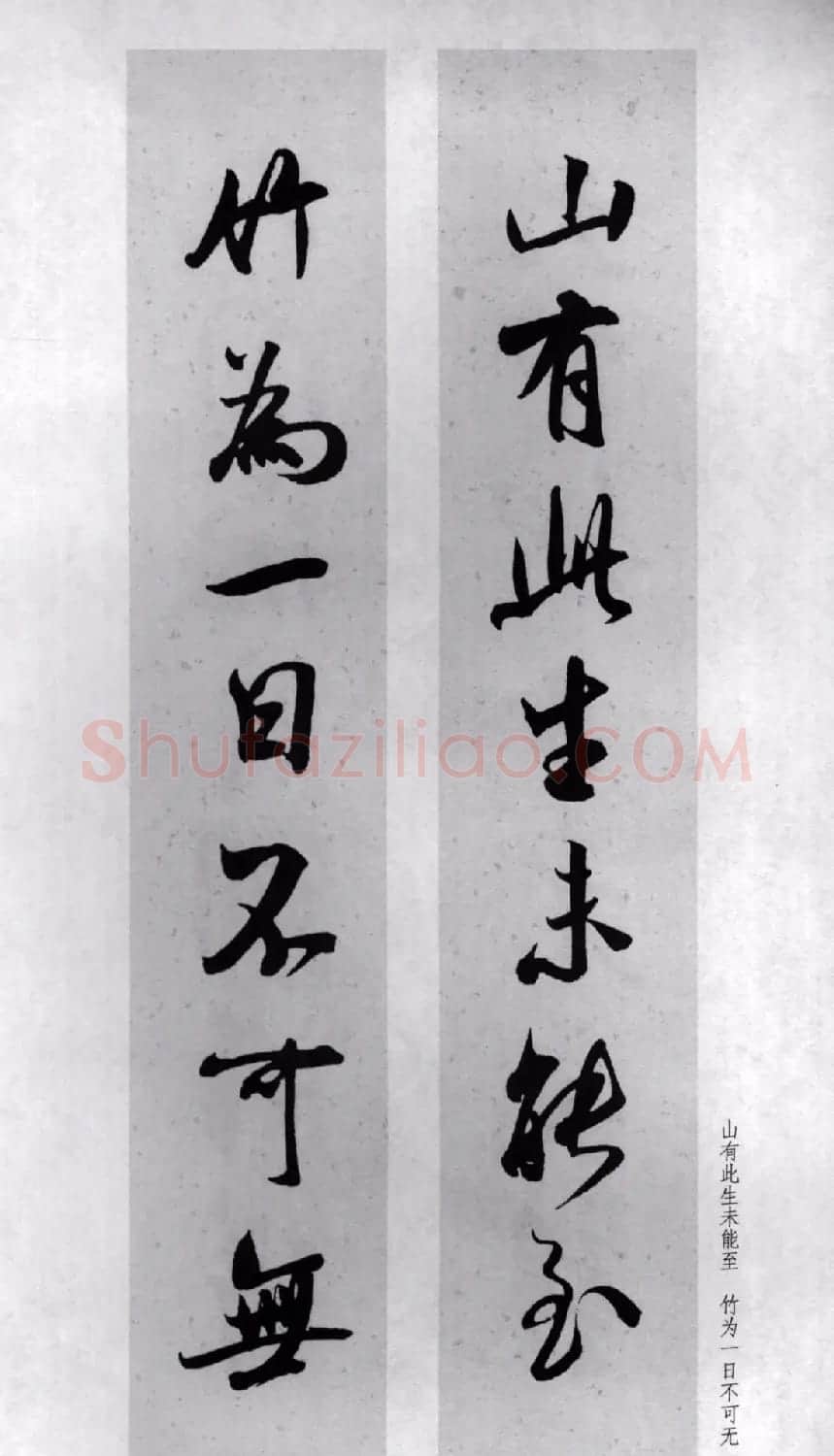 米芾行书集字对联77副 | 书法名家作品鉴赏