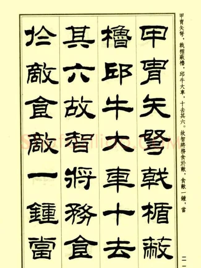 刘炳森隶书字帖欣赏《孙子兵法》 | 毛笔隶书字帖