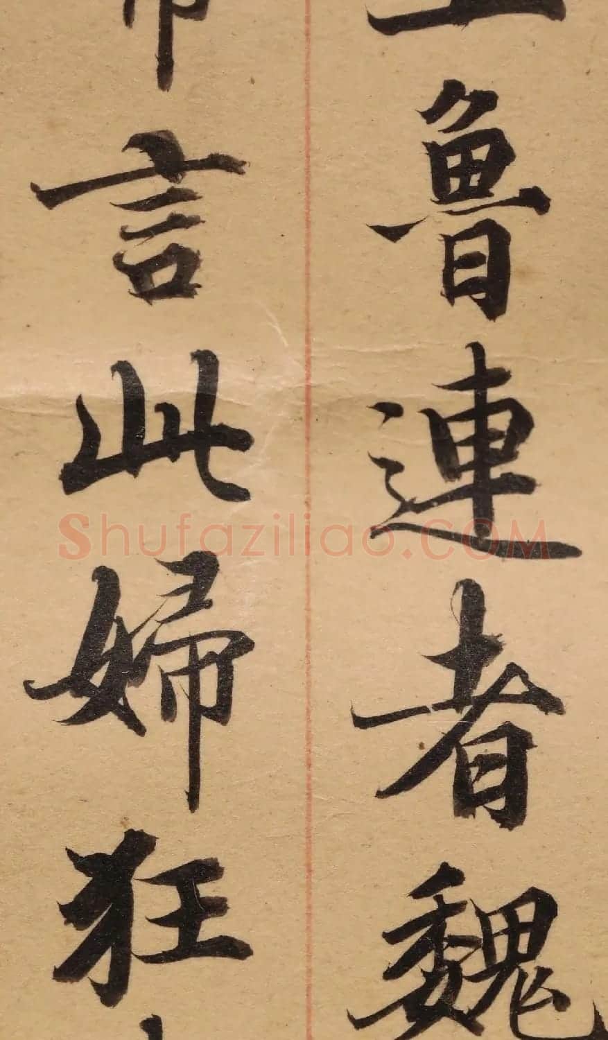 启功26岁节临《唐灵飞经》 | 软笔楷书字帖