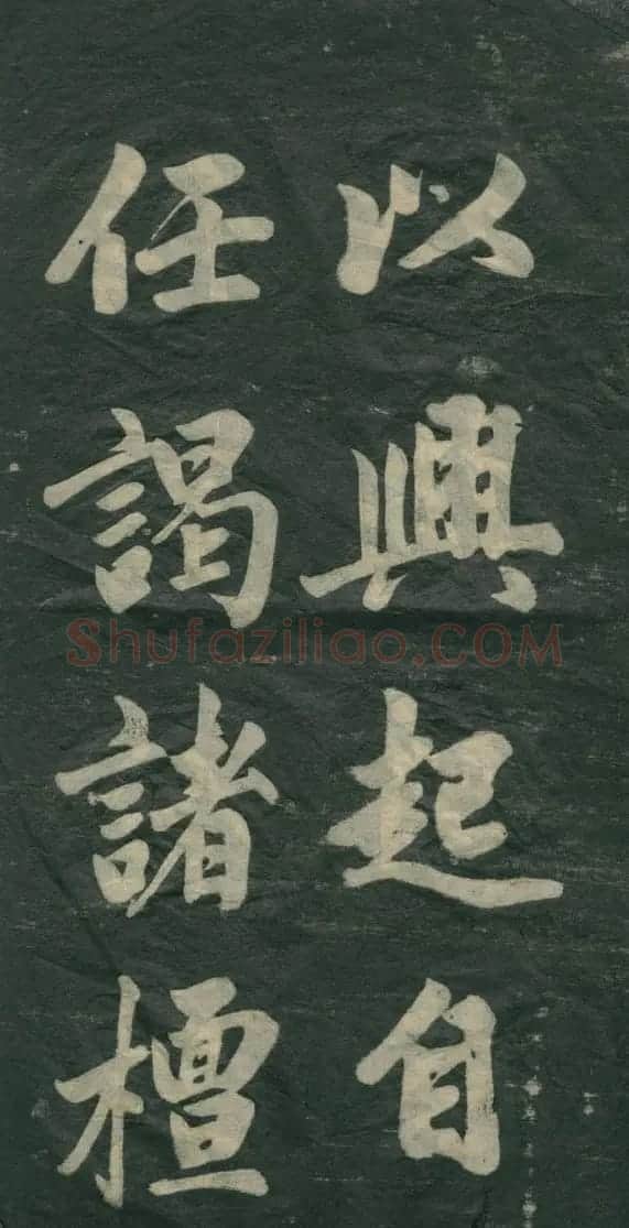 赵孟頫书法作品欣赏《观音殿记》 | 名家书法作品赏析