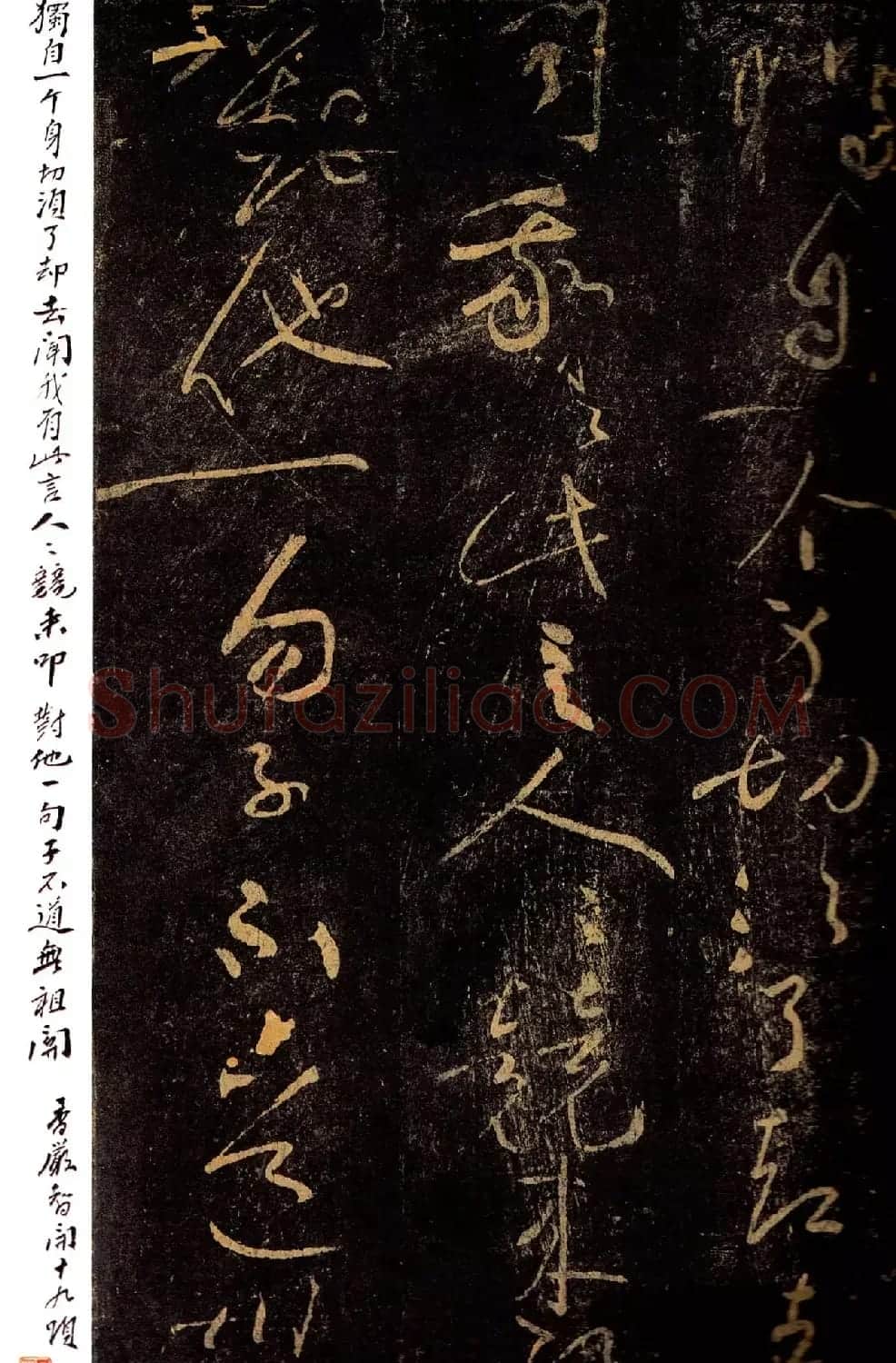 黄庭坚草书《郁孤台法帖》宋拓本 | 软笔书法作品