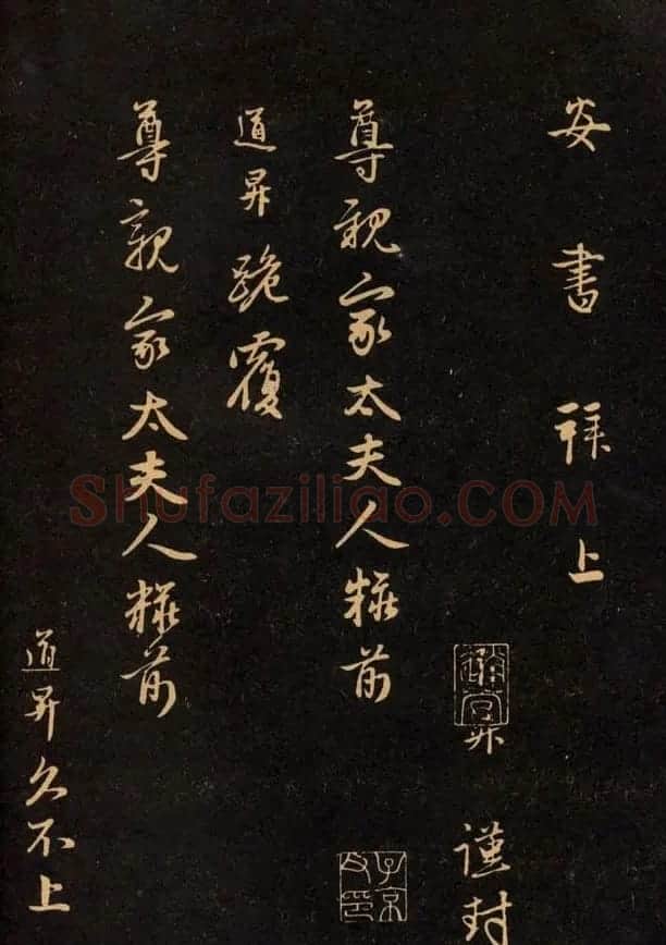 三希堂法帖欣赏赵孟頫卷 | 书法名家作品鉴赏