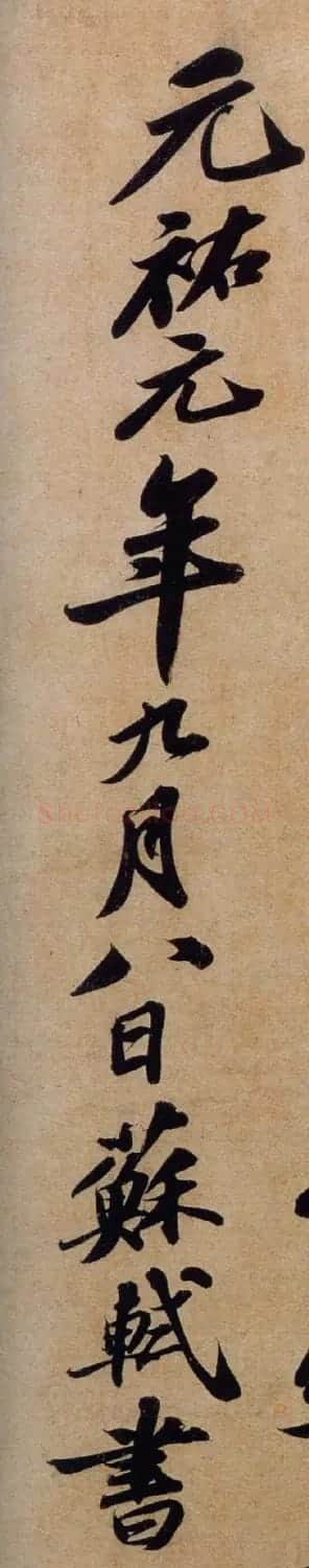苏轼行书欣赏《题王晋卿诗帖》 | 毛笔书法作品