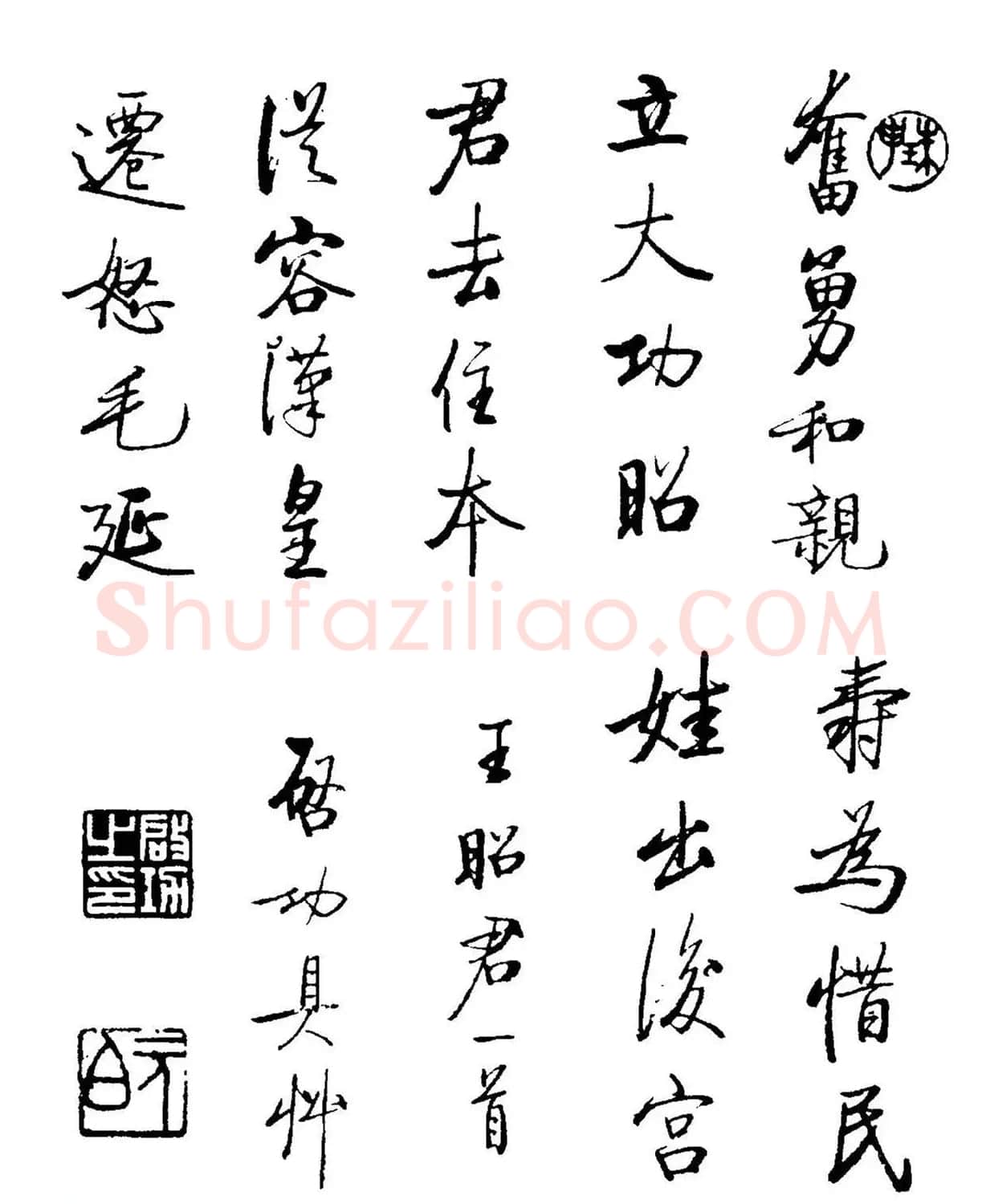 启功书法墨迹《题古代名媛诗12首》 | 书法作品欣赏