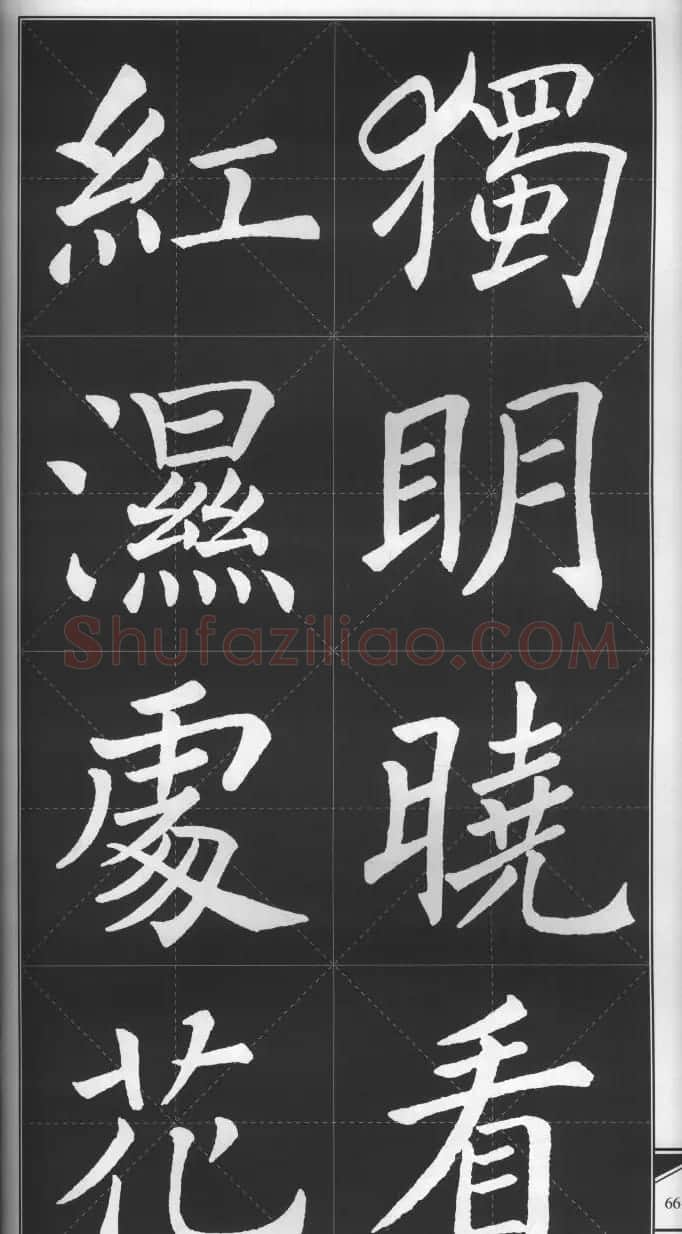大格楷书字帖《褚遂良雁塔圣教序集字古诗》 | 毛笔楷书字帖