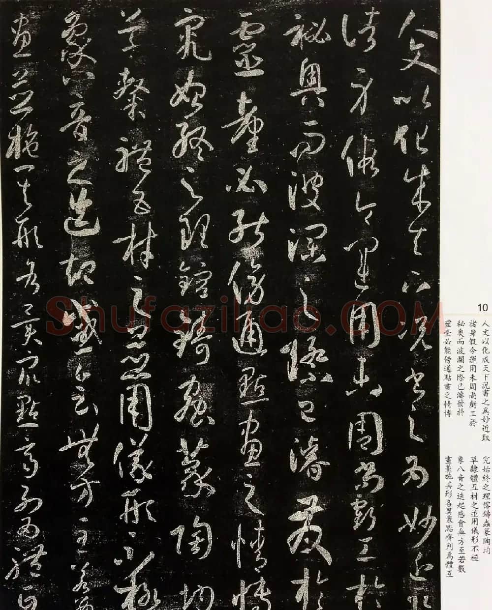 《太清楼书谱》宋拓本有释文和书家题跋 | 毛笔草书字帖