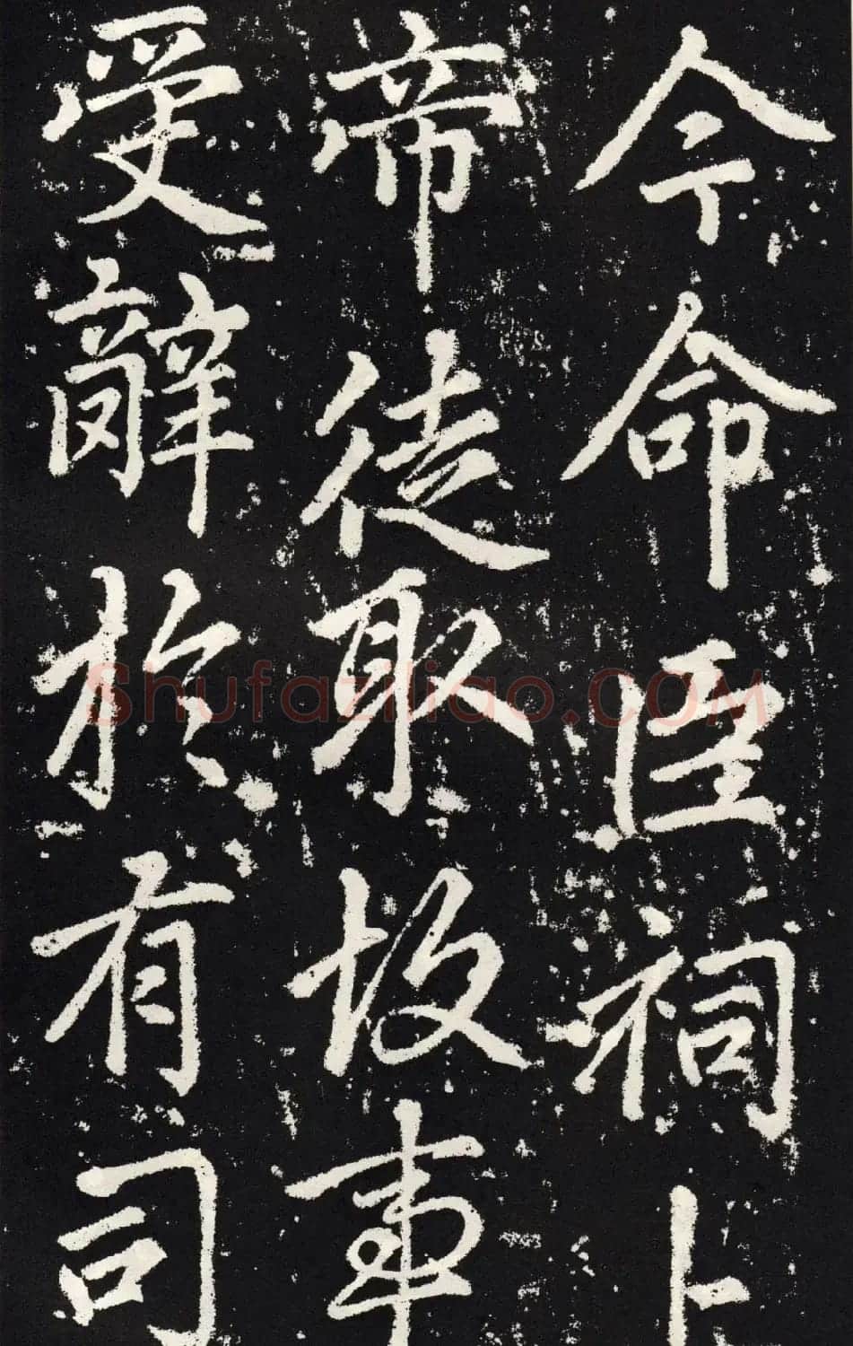 赵孟頫正楷大字书法《张留孙碑》 | 书法碑帖