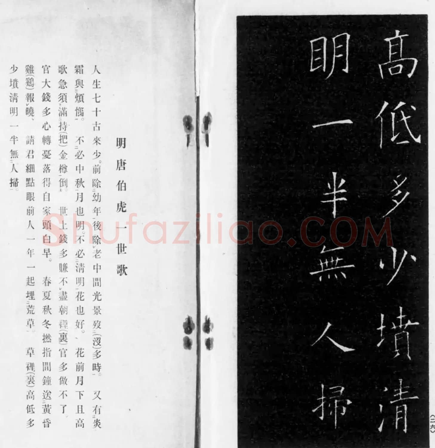 日本东道逸人书法《唐伯虎一世歌》 | 书法名家作品鉴赏