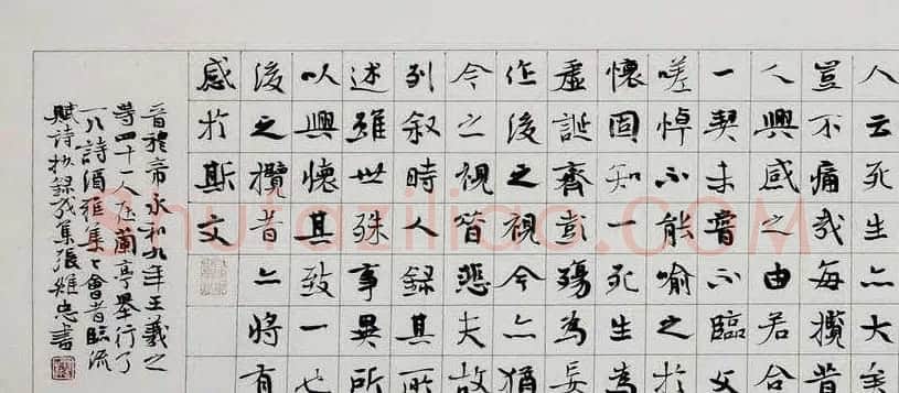 张维忠书法手卷王羲之兰亭集序 | 兰亭集序