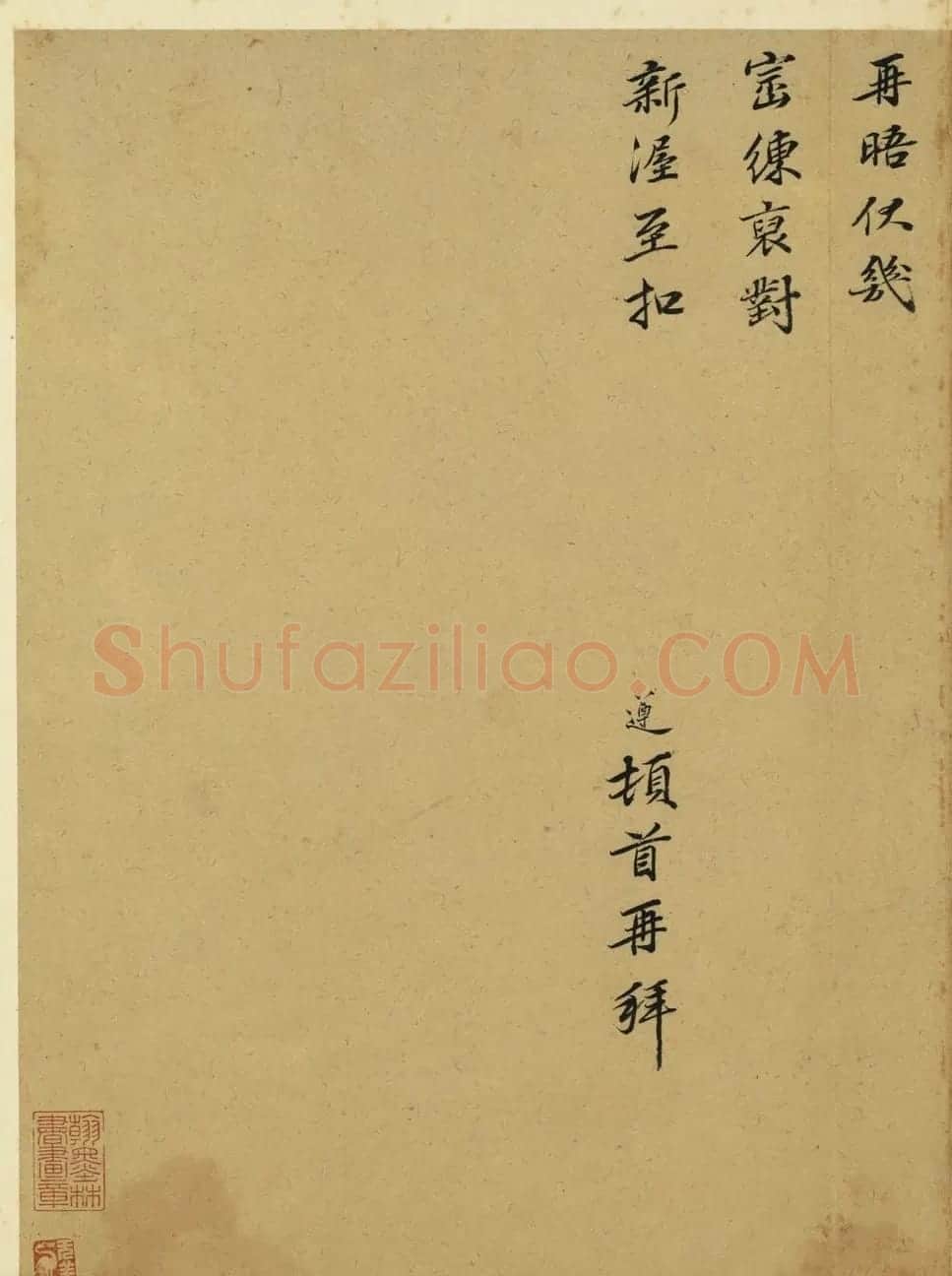 状元洪遵楷书尺牍 | 书法作品赏析