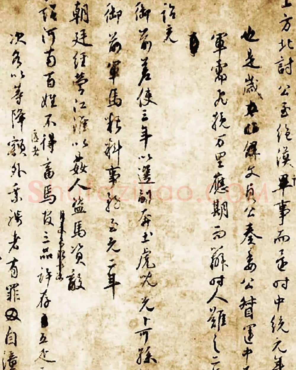 鲜于枢行书欣赏《张彦享行状稿卷》 | 书法碑帖