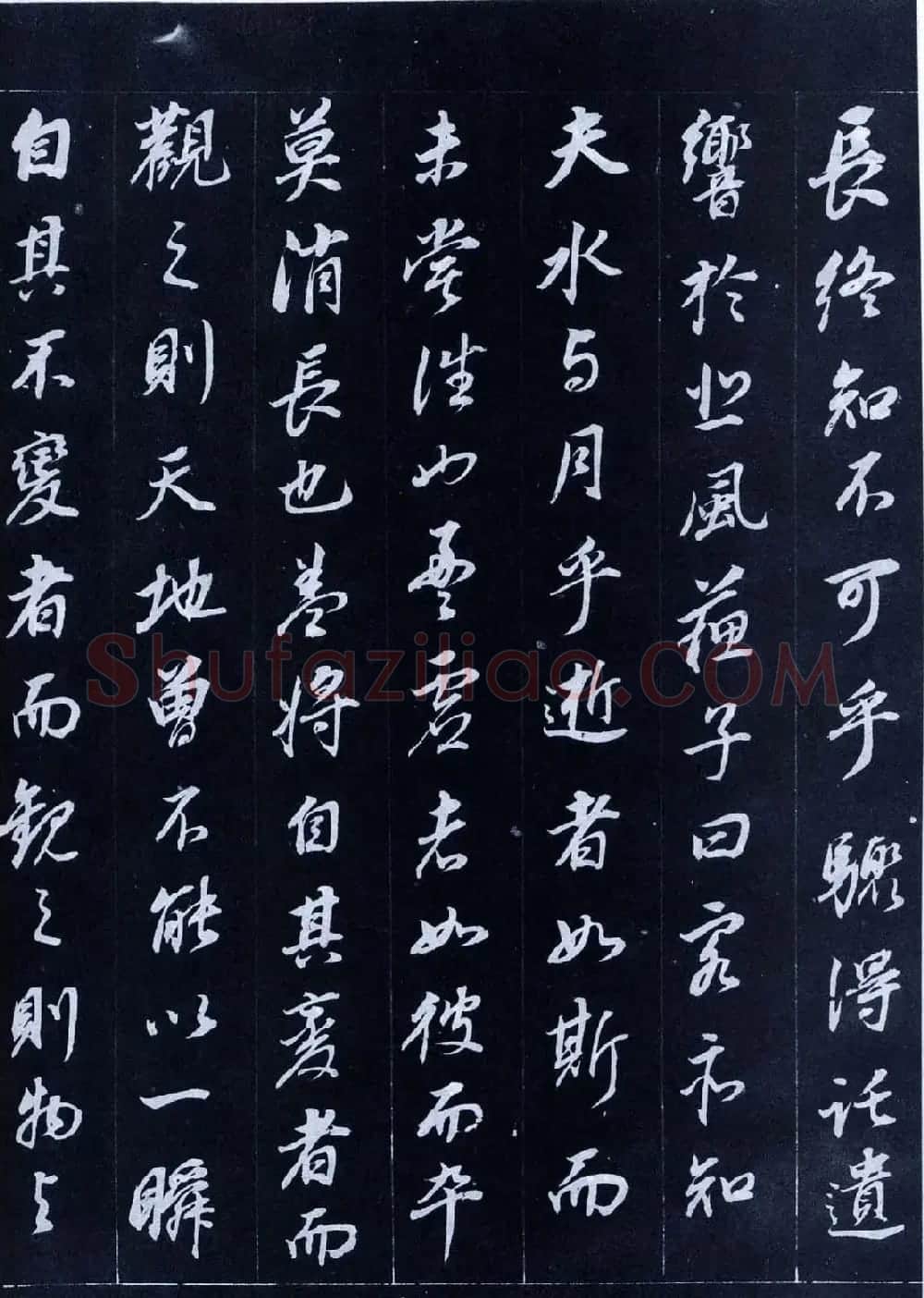 董其昌书法欣赏《前后赤壁赋》刻本 | 名家书法作品赏析