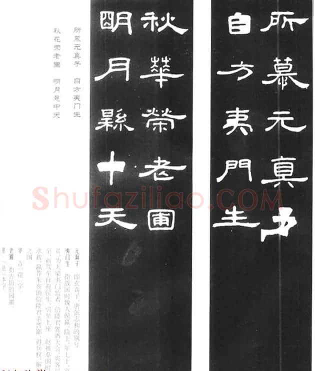 《汉泰山都尉孔宙碑》隶书集联欣赏102副 | 书法名家作品欣赏