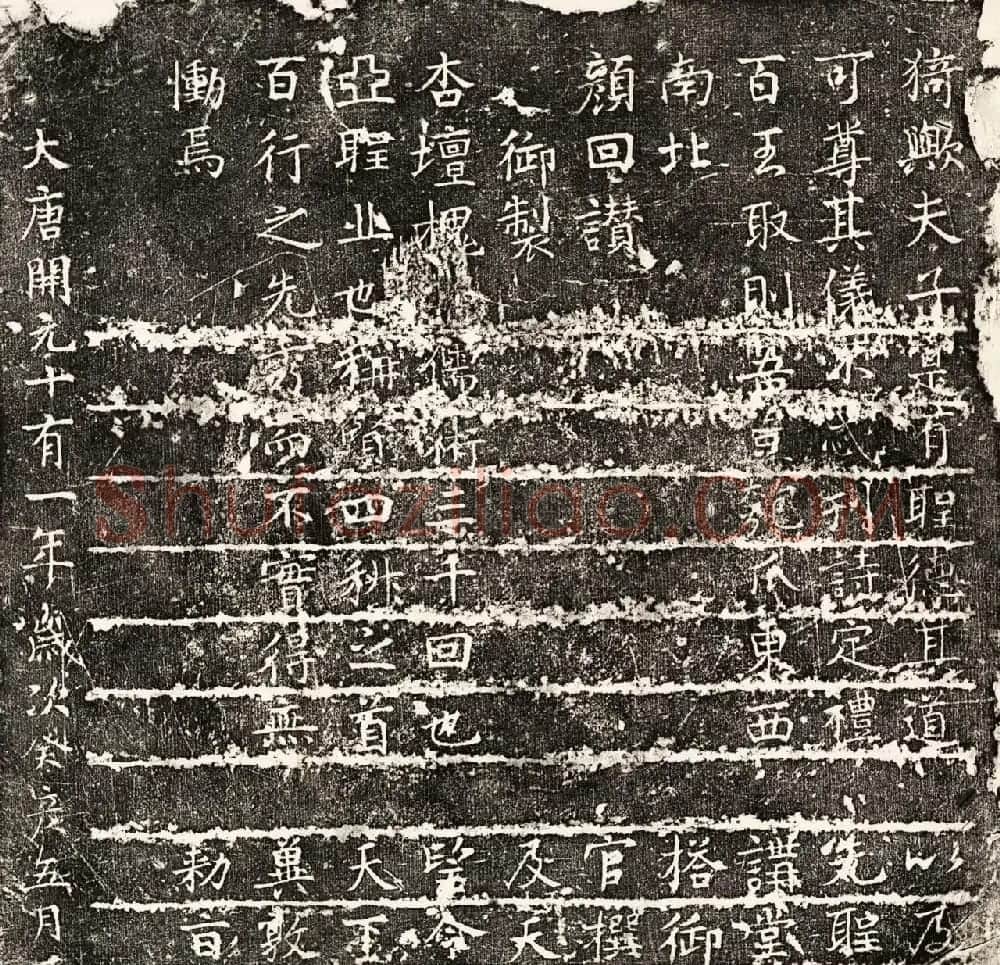 唐睿宗李旦撰并书《孔子颜子赞残刻》 | 书法碑帖
