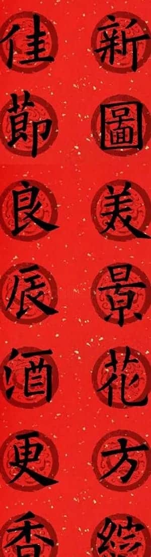 集字书法春联 欧阳询楷书七言对联合辑 | 书法名家作品欣赏