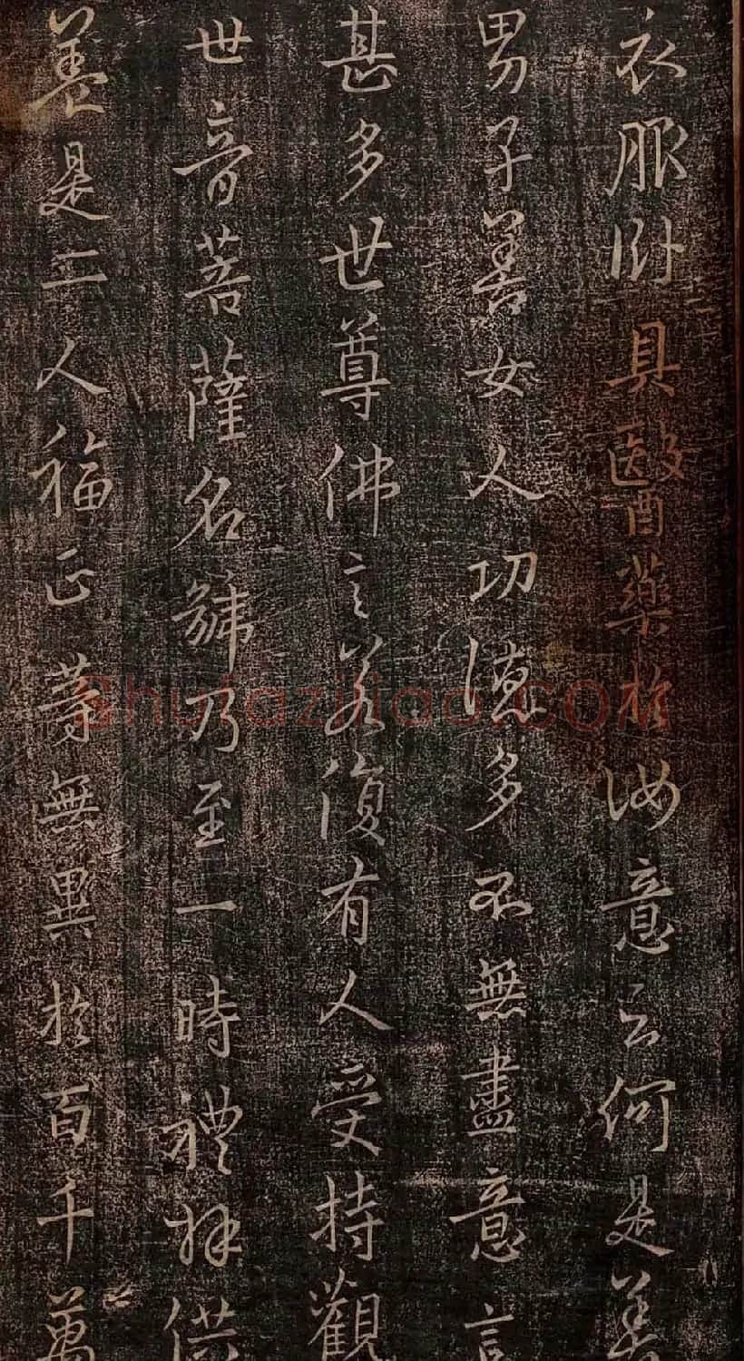 集王羲之书法《妙法莲华经观世音菩萨普门品》 | 书法名家作品鉴赏