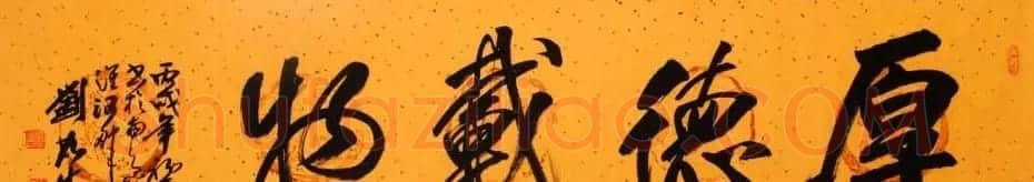 南京刘如生书法作品欣赏 | 书法作品鉴赏