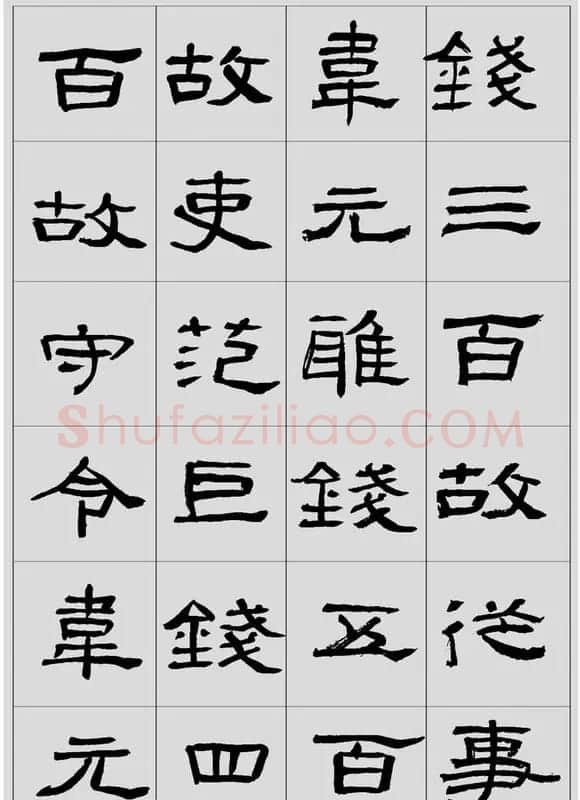 刘文华临汉碑隶书欣赏《张迁碑》 | 软笔隶书字帖