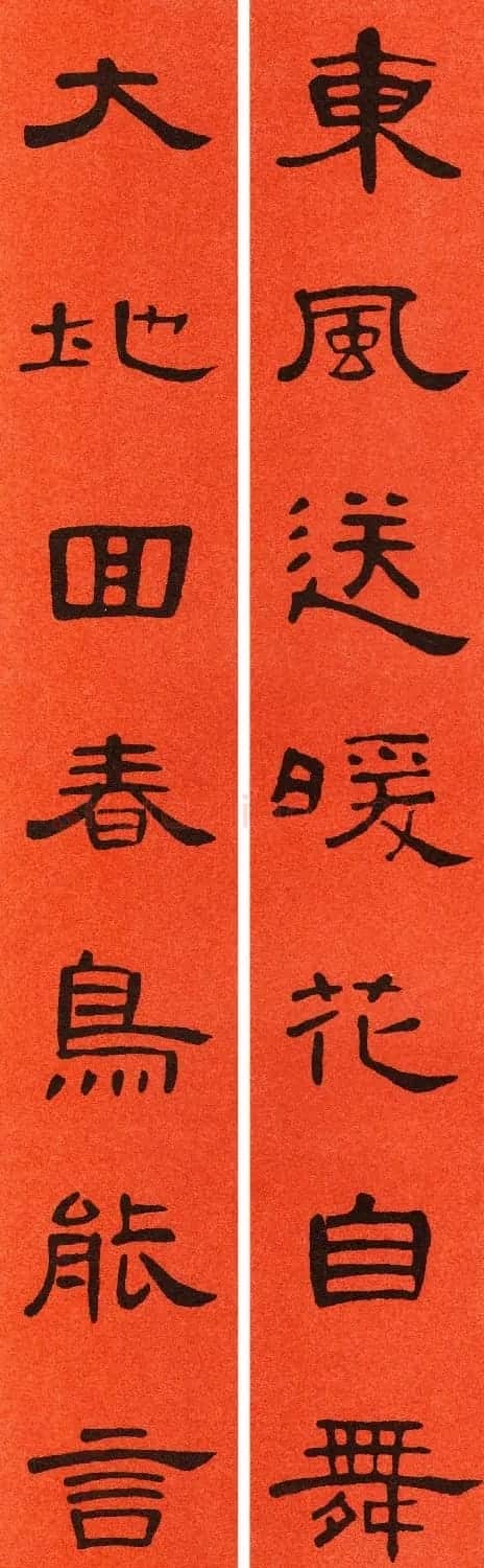 2021隶书春联：《曹全碑》集字春联69副 | 书法名家作品鉴赏