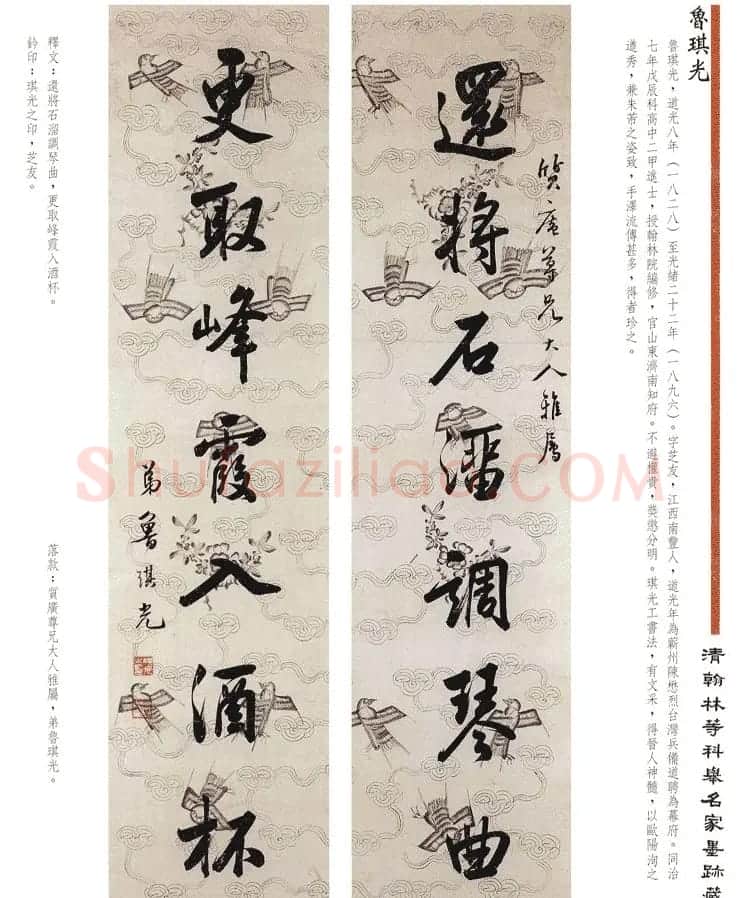 书法作品集《清翰林等科举名家墨迹藏珍》 | 名家书法作品赏析