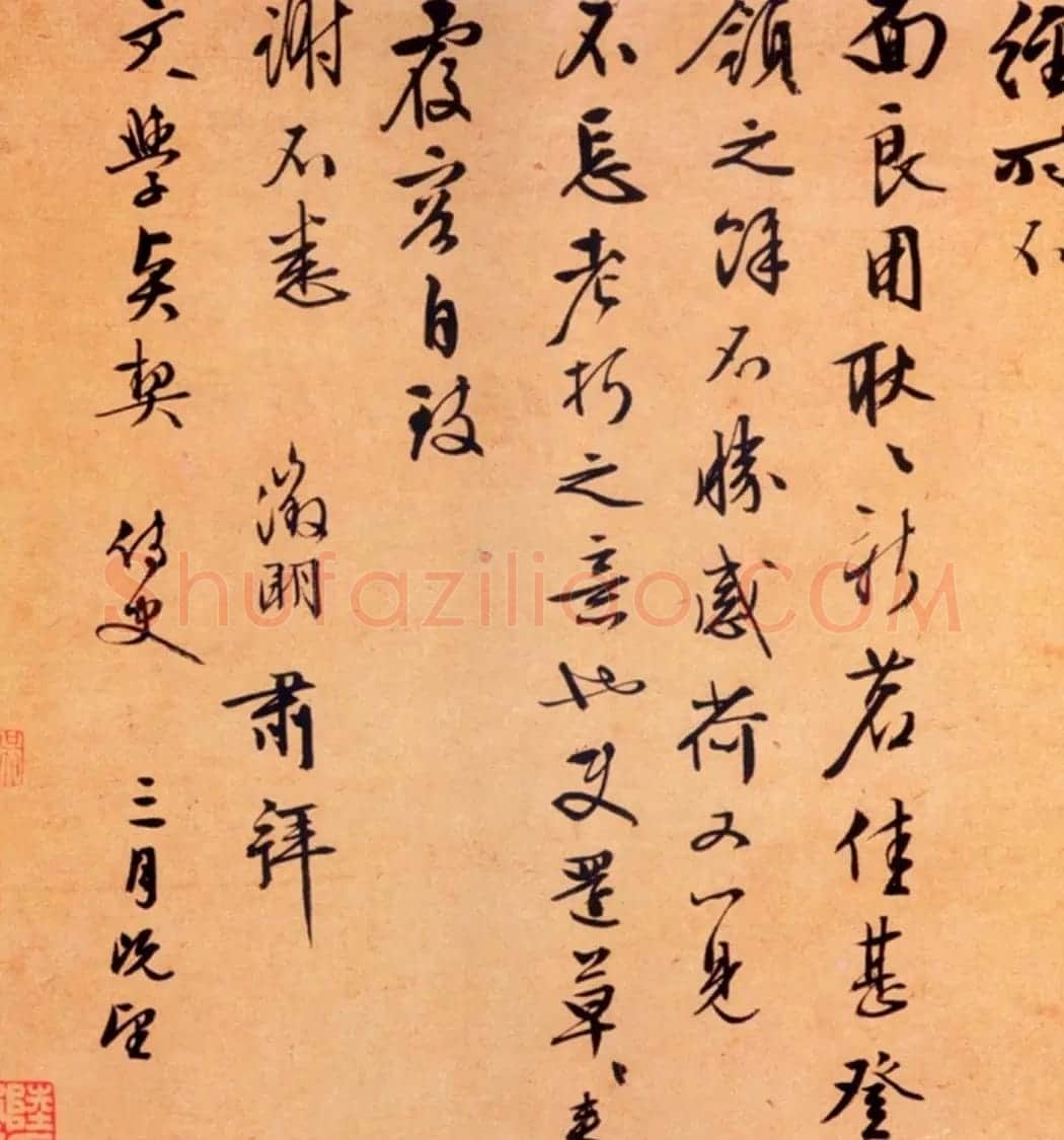 文徵明书札手迹欣赏 | 名家书法作品精选