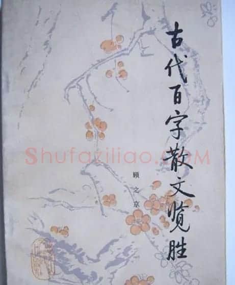 启功题写书名专辑130册 | 书法名家作品鉴赏