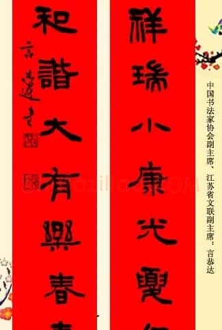 百位著名书法家网上送春联 | 书法名家作品鉴赏