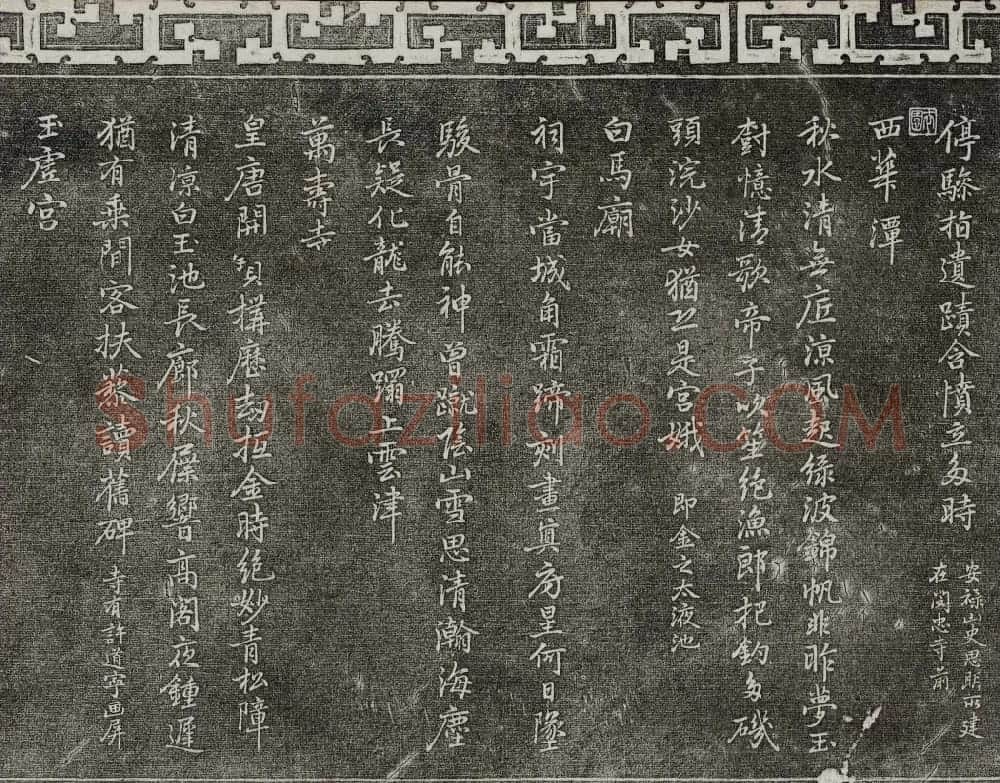 御刻三希堂石渠宝笈法帖第二十六册民国拓本 | 书法碑帖