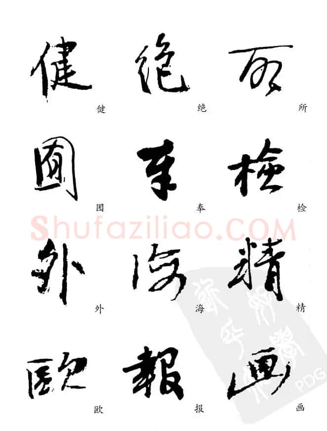 20世纪中国杰出书法家《黄宾虹精选字帖》 | 毛笔行书字帖