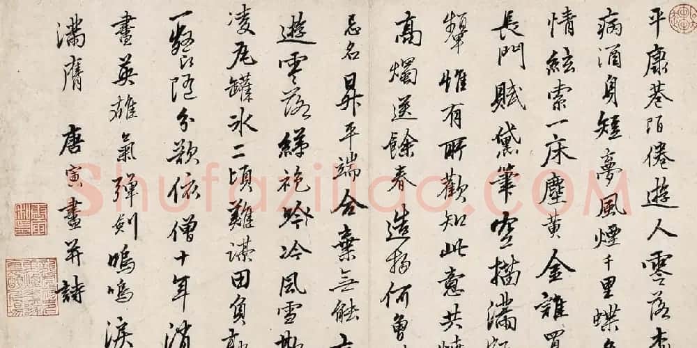明代唐伯虎书法诗牍《唐六如平康巷陌帖》 | 名家书法作品赏析