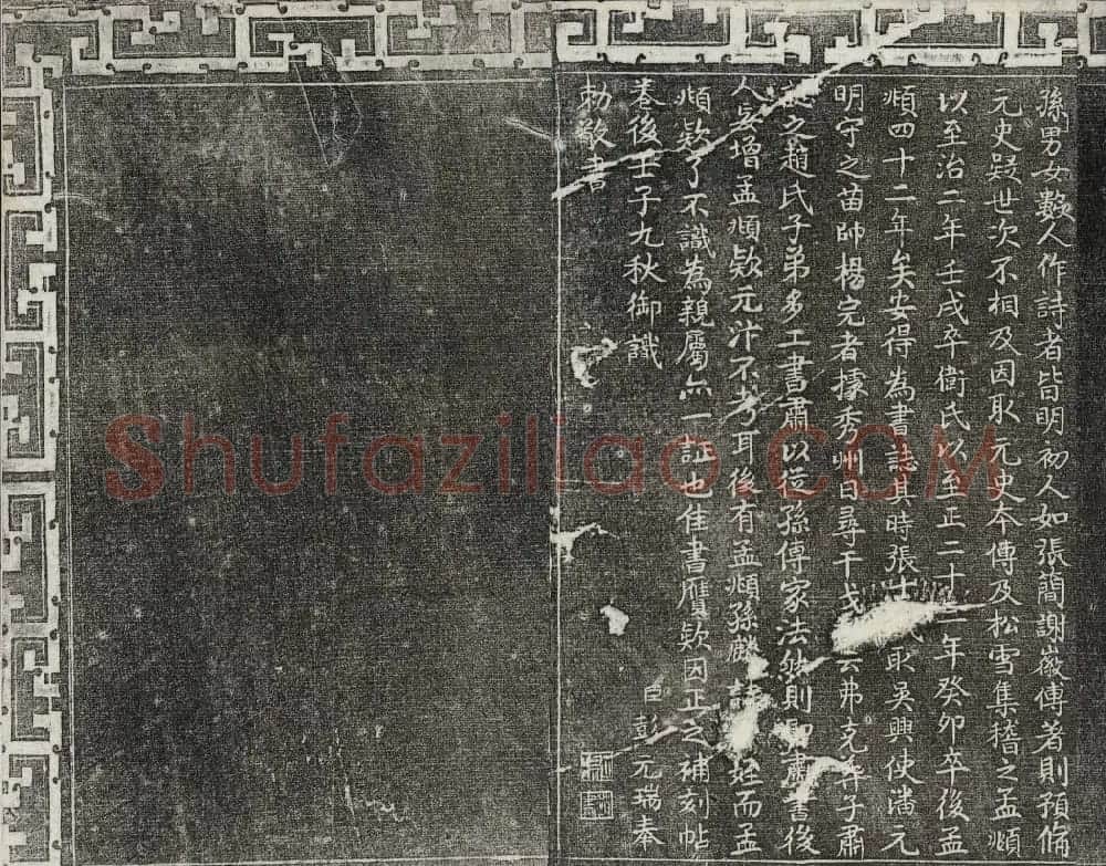 御刻三希堂石渠宝笈法帖第十八册赵孟頫法帖 | 书法碑帖