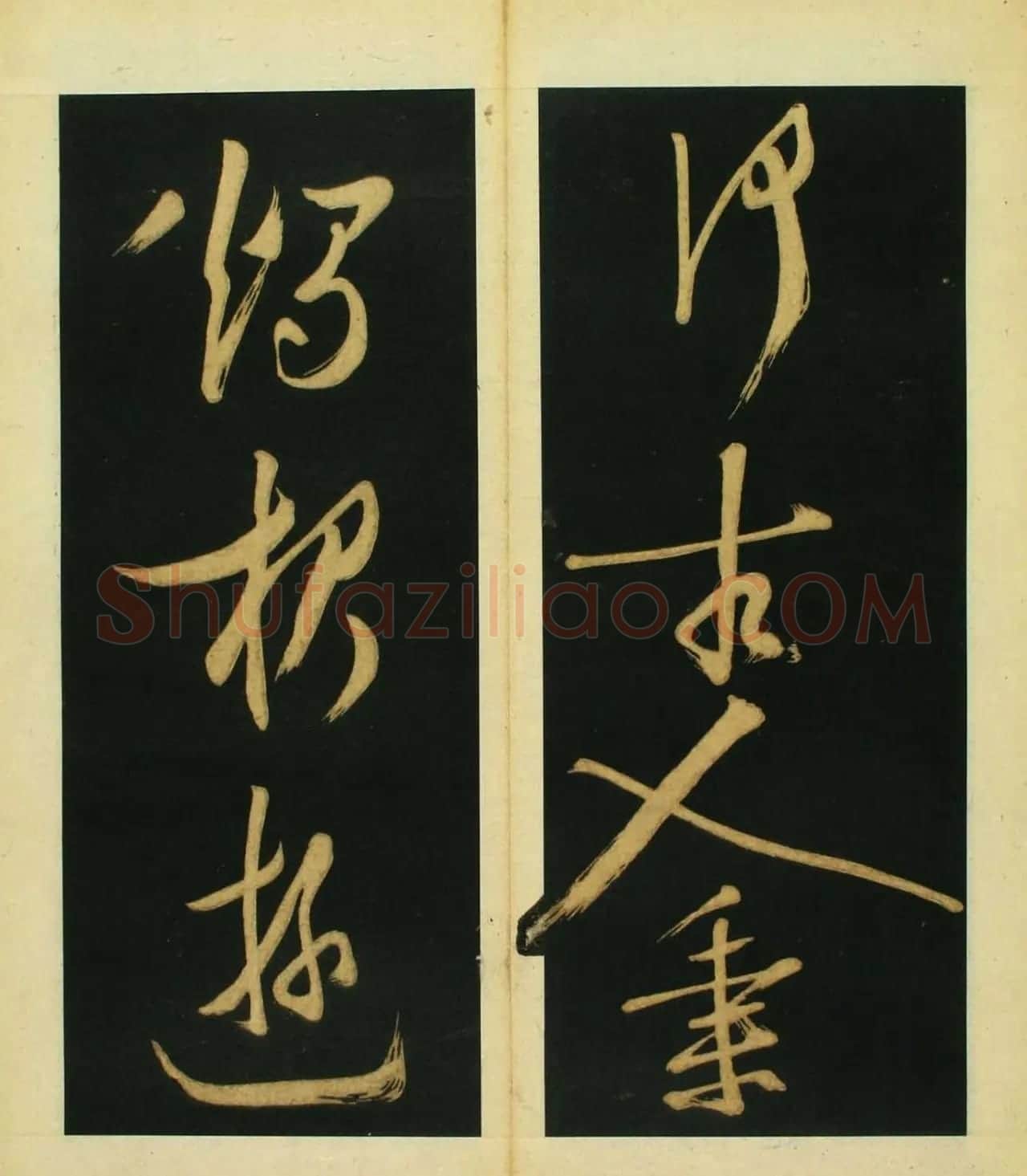 文徵明行草书《春夜宴桃李园序》 | 书法碑帖