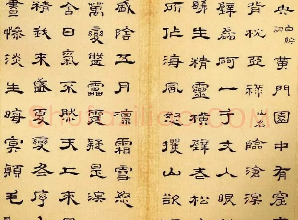 朱岷隶书欣赏《渔洋山人诗册》 | 软笔隶书字帖