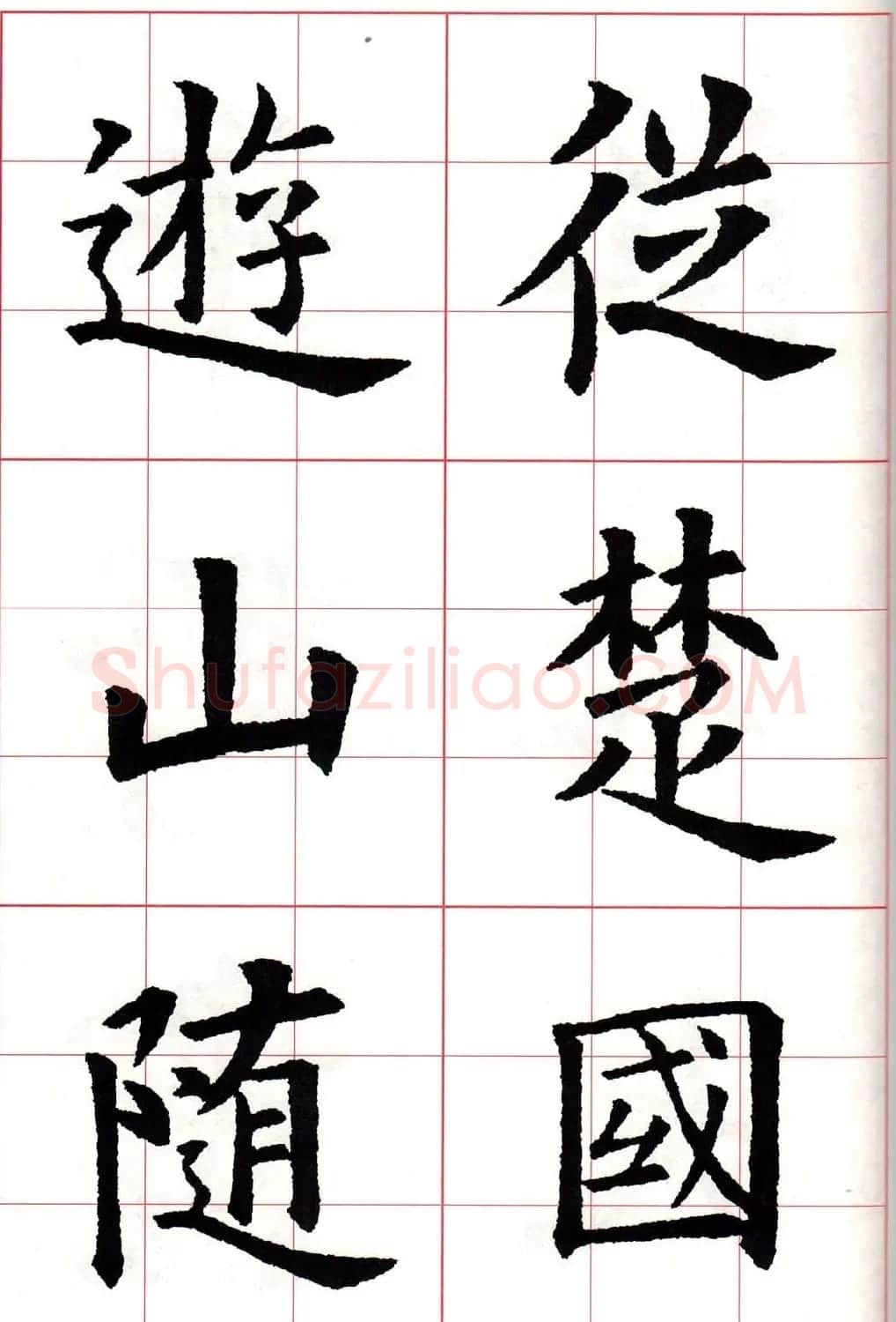 欧体字帖《欧阳询书法集字五言律诗十首》 | 软笔楷书字帖