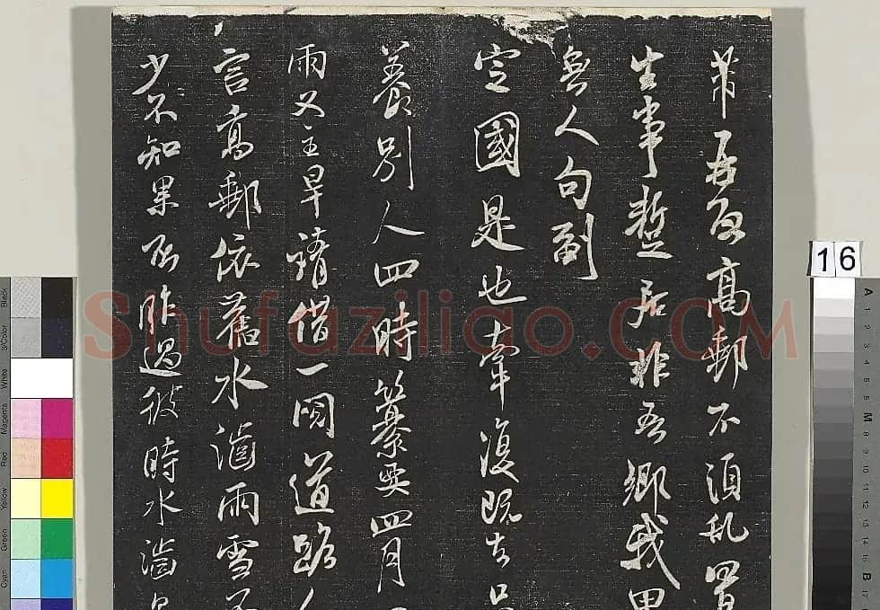 米芾书法专帖《英光堂米帖》(台北藏) | 毛笔书法作品