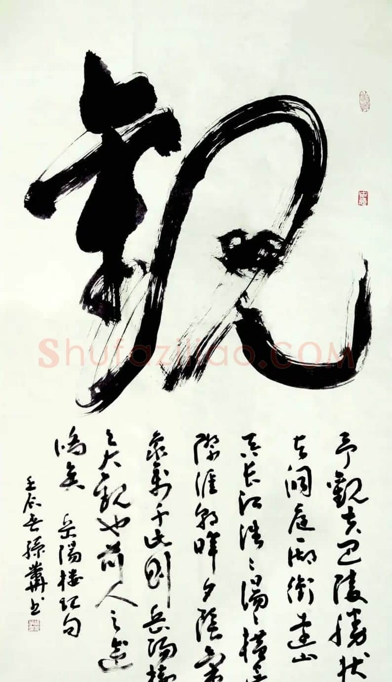 孙业华行书草书作品欣赏 | 书法作品欣赏