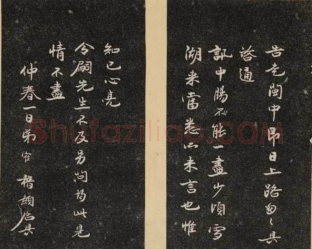哈佛大学汉和图书馆藏《倦舫法帖》第二册 | 书法碑帖
