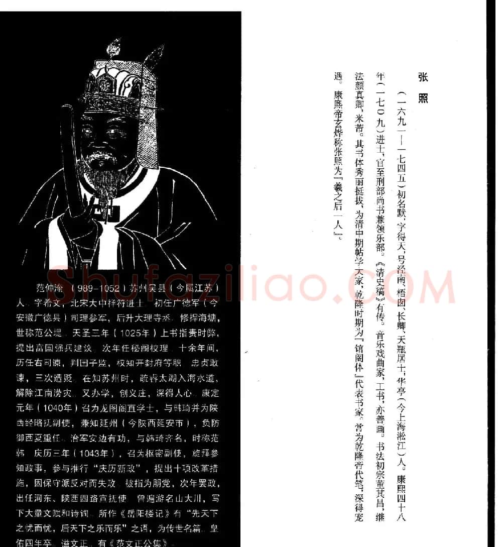 清代张照馆阁体书法《岳阳楼记》 | 软笔行书字帖