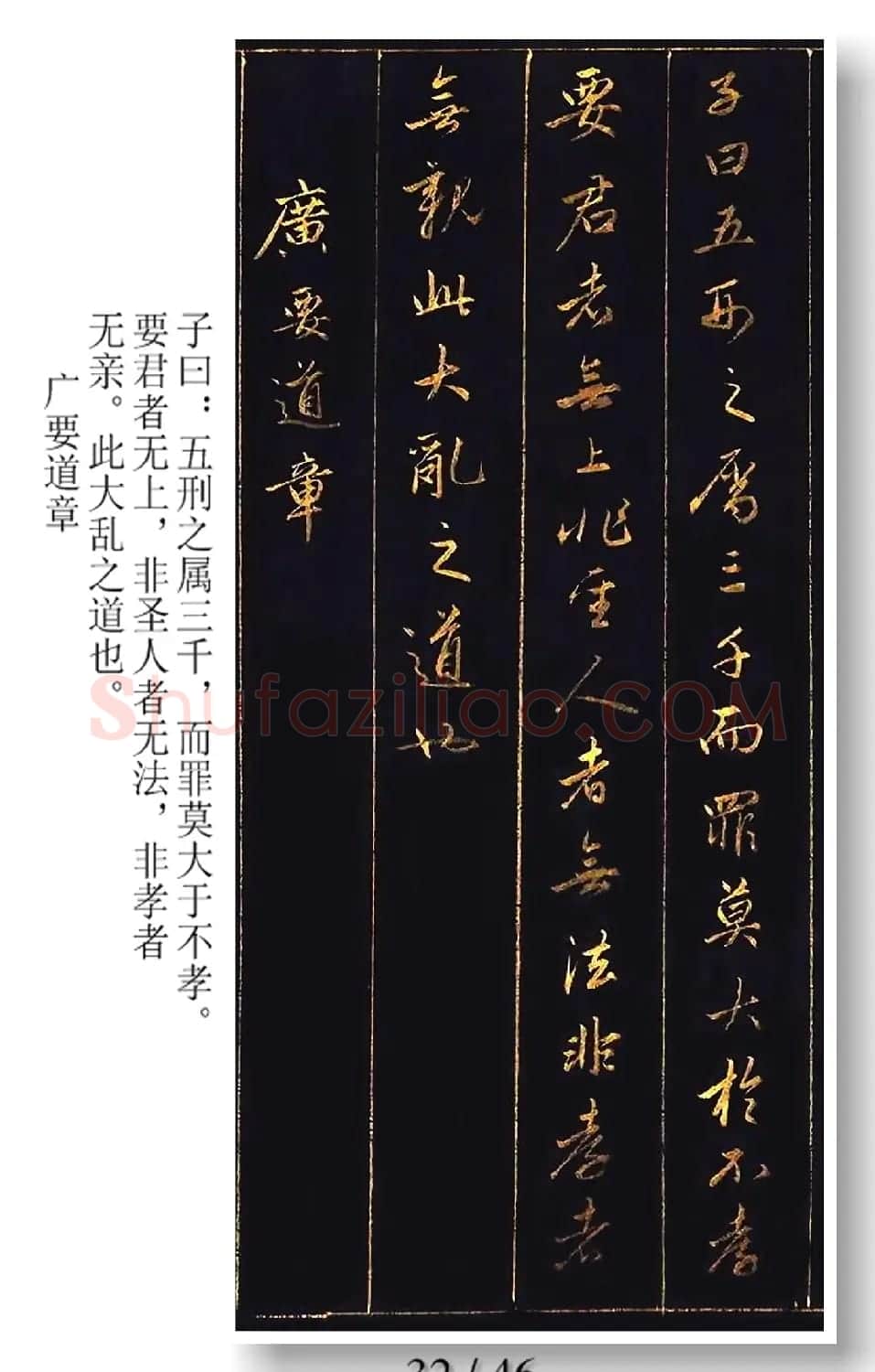 赵松雪金书《孝经》超清A4版 | 软笔行书字帖