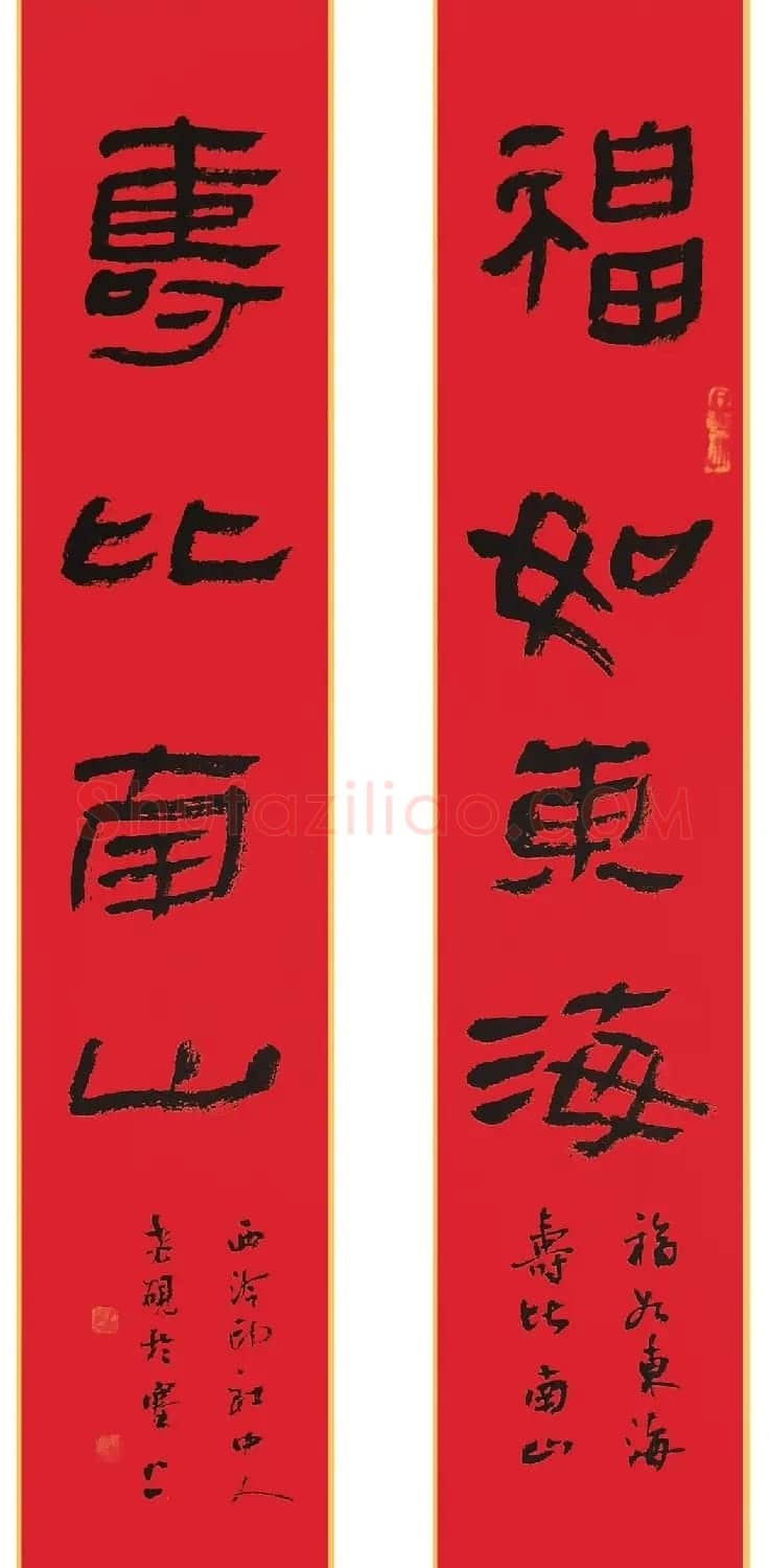 书法名家牛年春联作品欣赏 | 书法名家作品欣赏