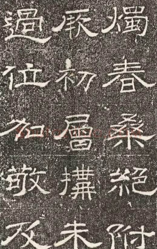 唐代裴平隶书《文宣王庙新门记》 | 书法碑帖
