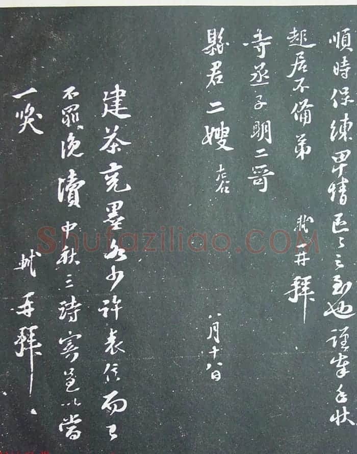 《宋拓西楼苏帖东坡书髓》第三册匋斋旧藏本 | 软笔书法作品