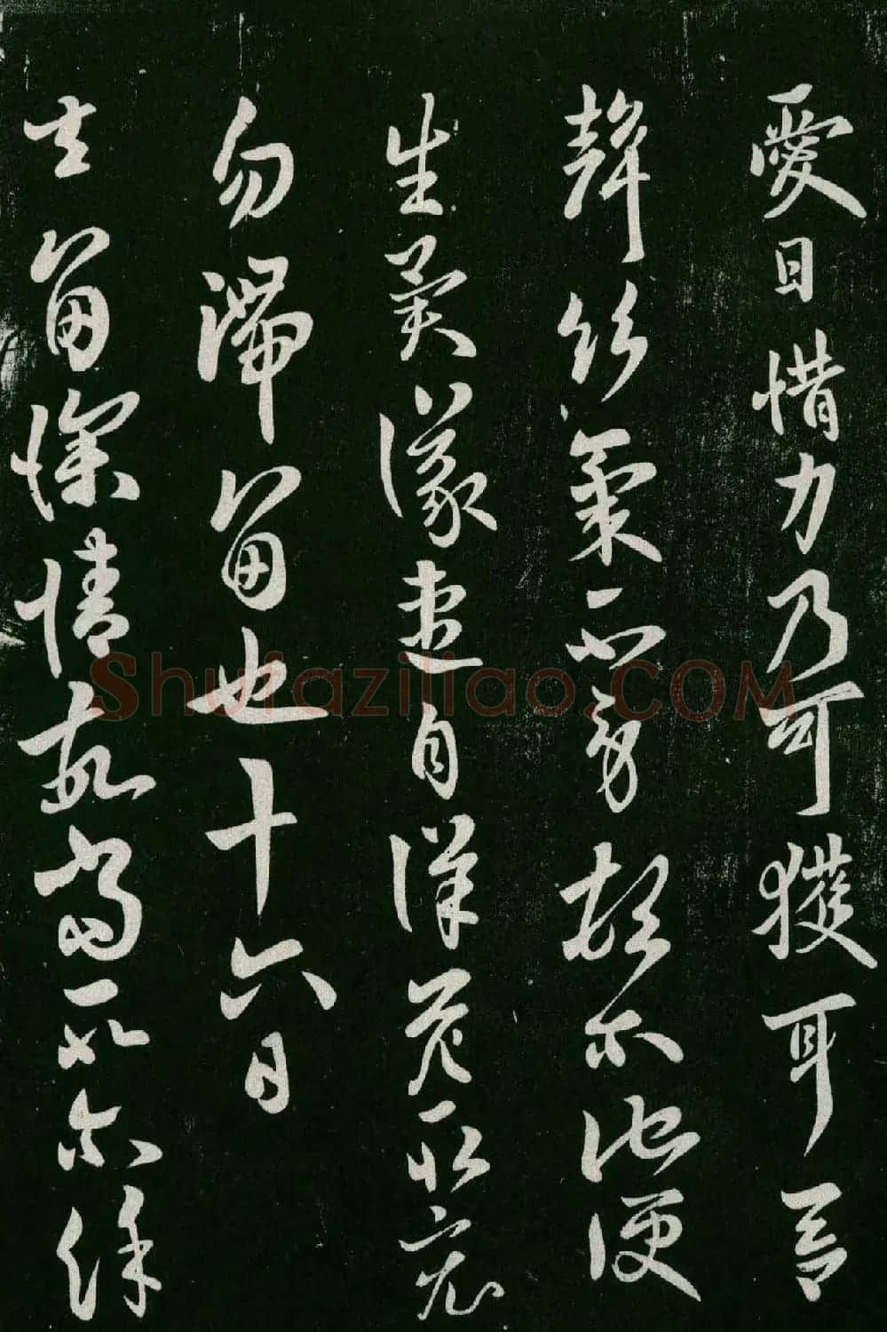淳化阁帖(明肃府本)卷五:诸家古法帖五 | 书法碑帖
