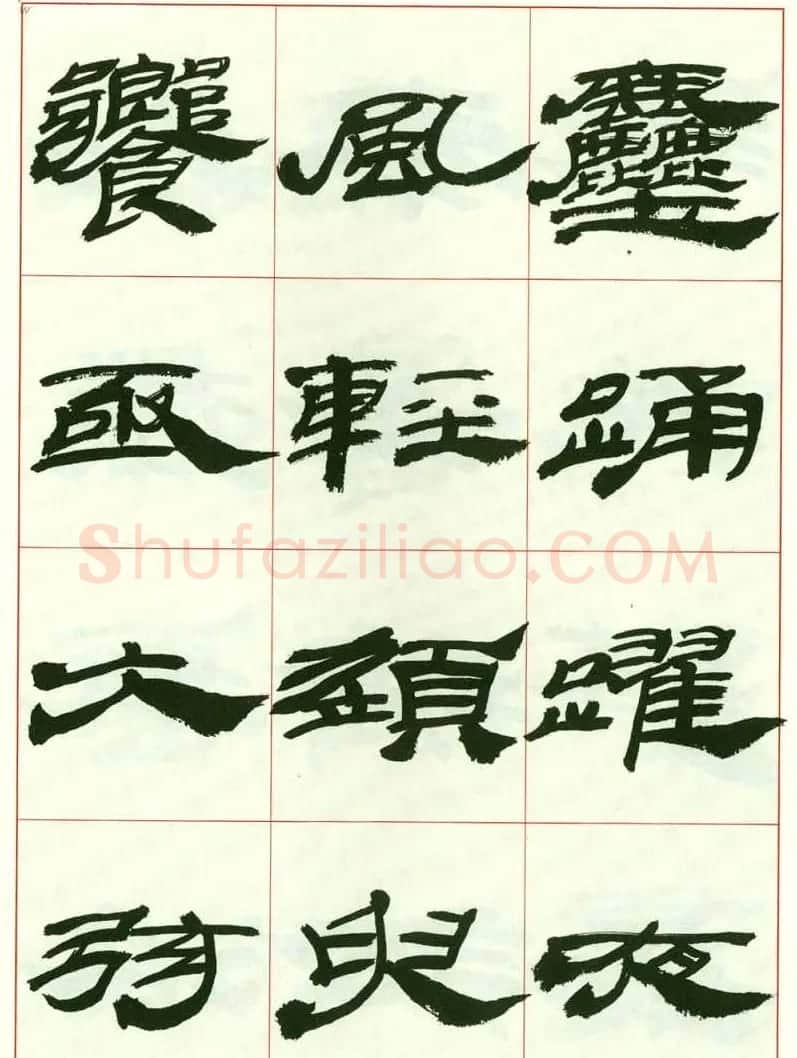 来楚生书法隶书欣赏《鲁迅诗》 | 毛笔隶书字帖
