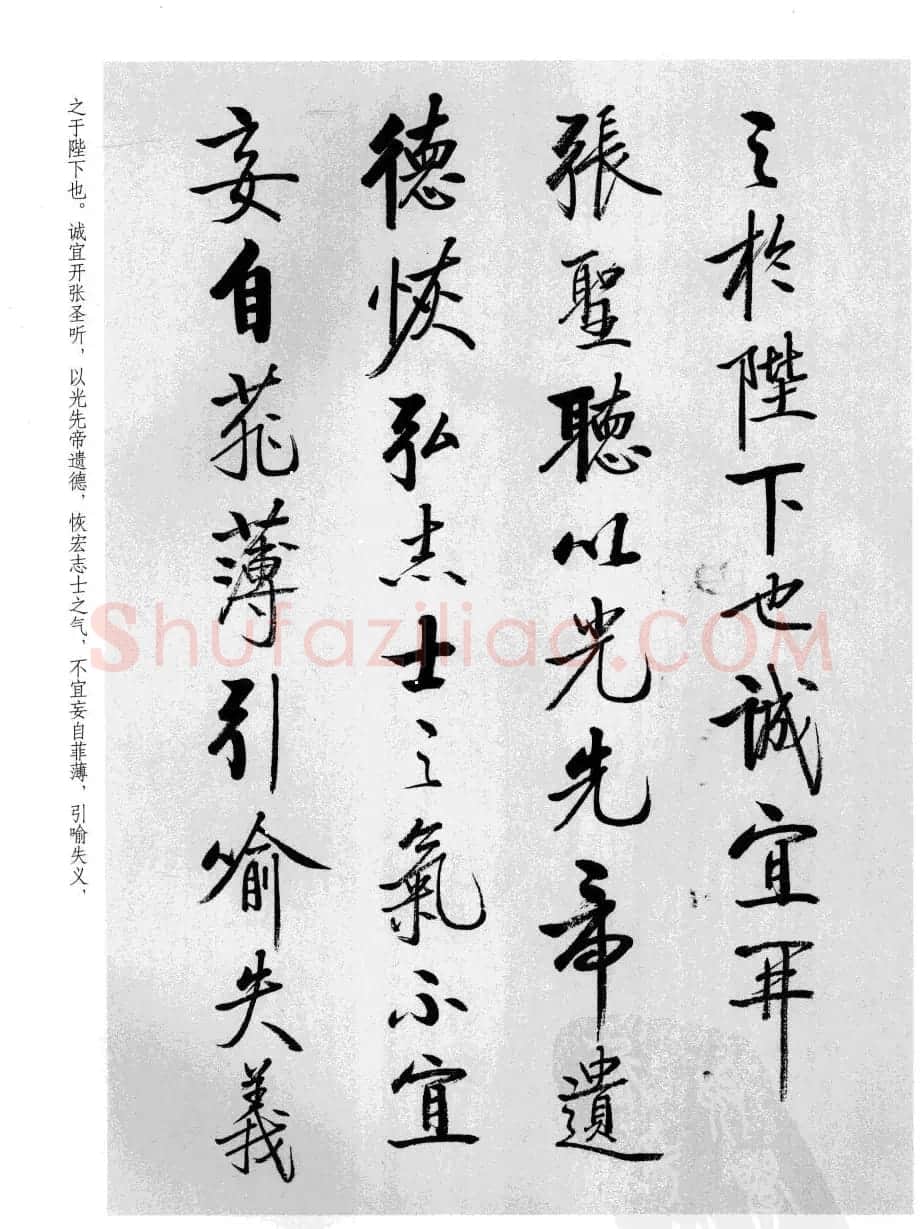 张雪明书法《前后出师表》 | 软笔行书字帖