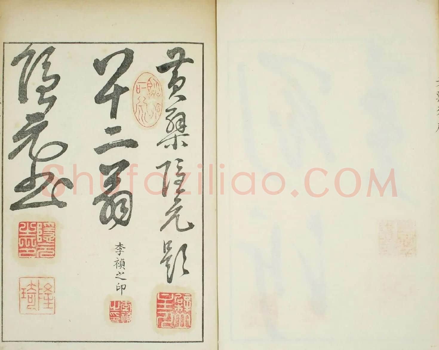 天瓢斋名人书画落款谱乾坤两卷合辑 | 书法名家作品鉴赏