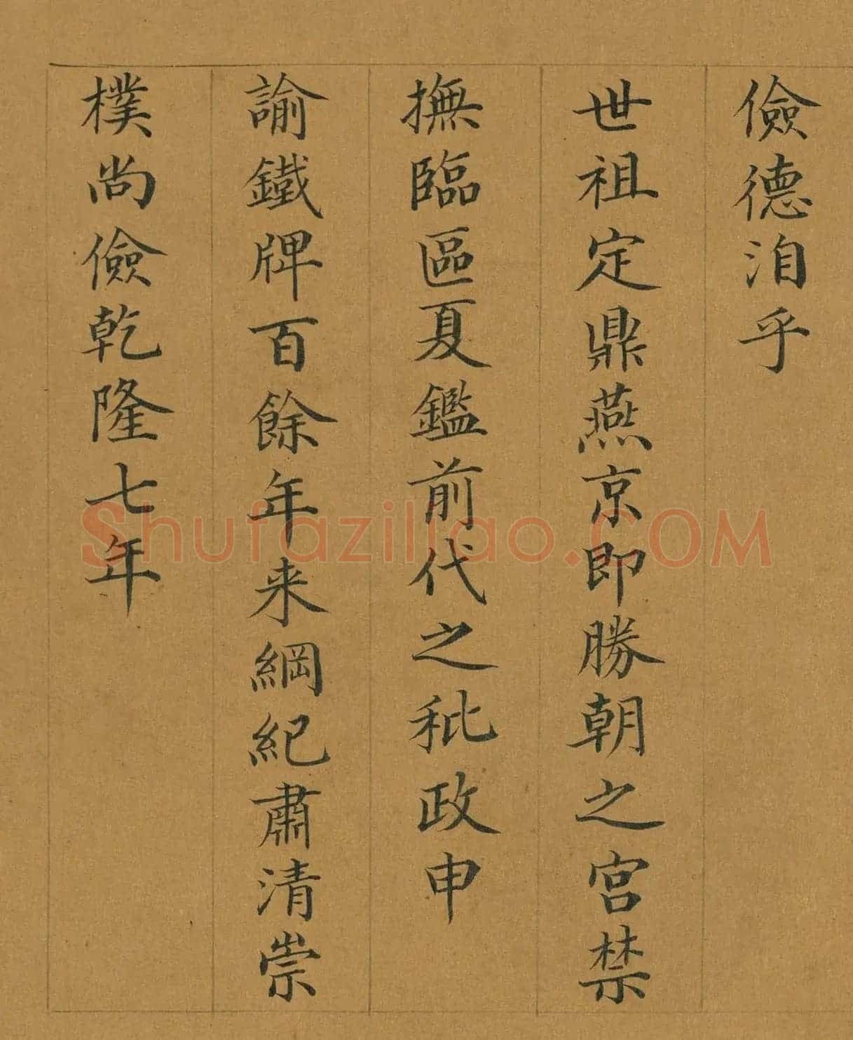 曹振镛楷书《御制国朝宫史续编序》册 | 软笔书法作品