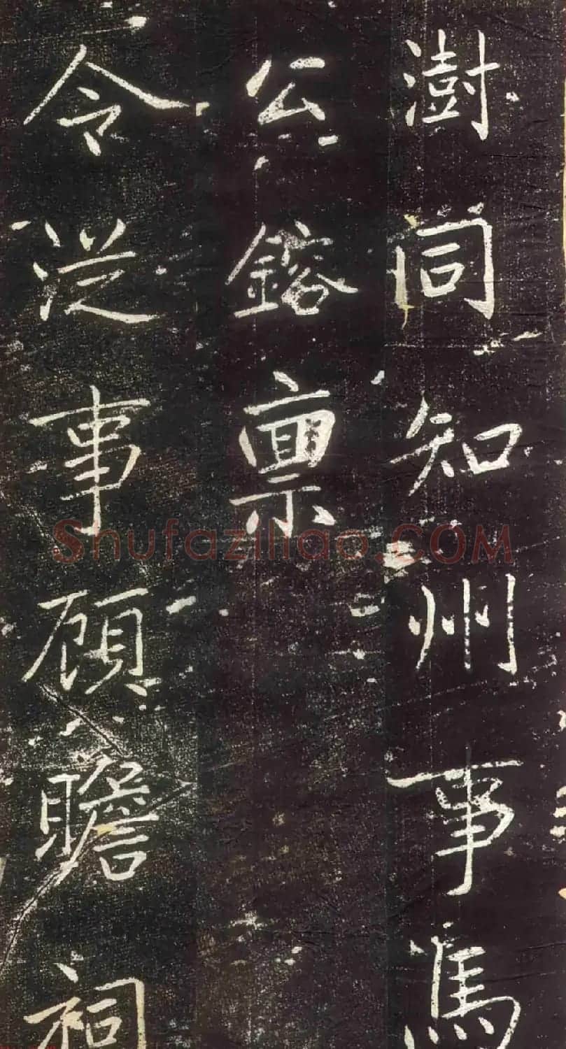 赵孟頫书法拓本《长兴州修建东岳行宫记》 | 书法名家作品欣赏