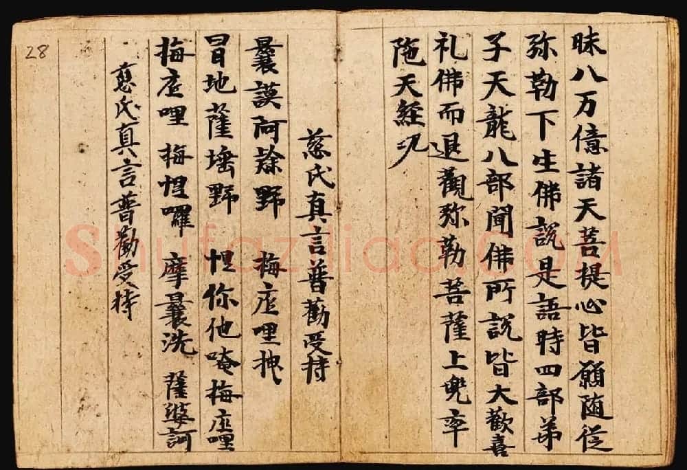 敦煌写经册《观弥勒菩薩上生兜率陀天经》 | 敦煌写经欣赏