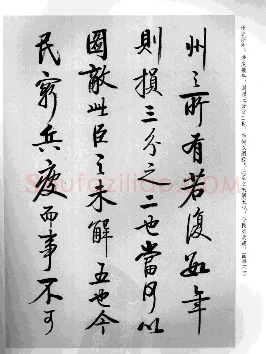 张雪明书法《前后出师表》 | 软笔行书字帖